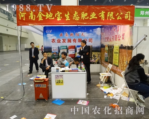 金地寶2014河南鄭州肥料交易會(huì)中積極展示