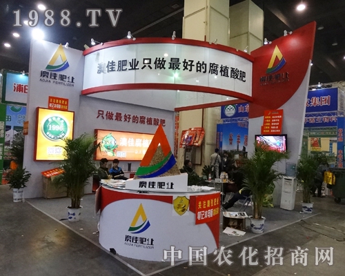 澳佳肥業(yè)在2014鄭州肥料雙交
