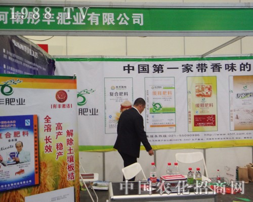 彤豐肥業(yè)在鄭州肥料交易會(huì)中引來代理商的高度關(guān)注