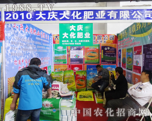 大慶大化肥業(yè)在2014長(zhǎng)春肥料會(huì)上