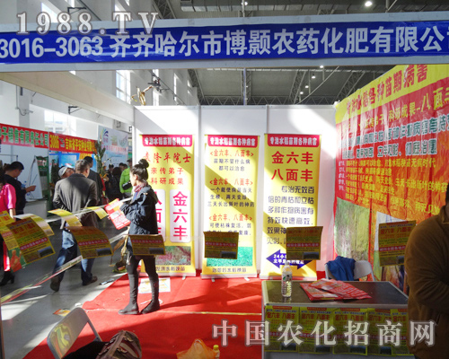 博顥農(nóng)藥化肥在2014年長(zhǎng)春肥料會(huì)上展位干凈整齊