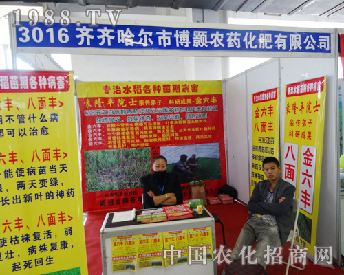 博顥農(nóng)藥化肥在2014年長(zhǎng)春肥料會(huì)上展位干凈整齊