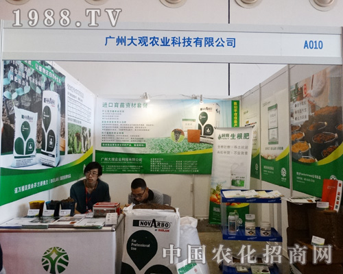 廣州大觀農(nóng)業(yè)走進(jìn)2015南方農(nóng)資會