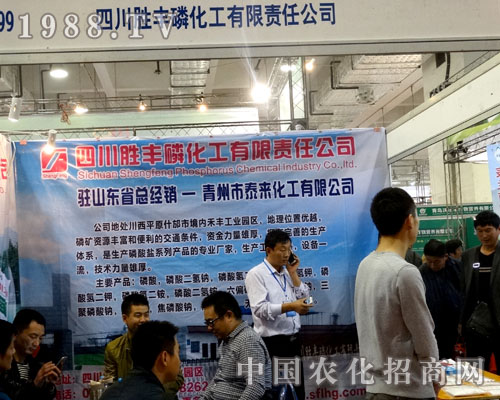 四川勝豐磷化工攜產(chǎn)品強(qiáng)勢來襲2015濟(jì)南植保會