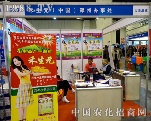 禾生元出席第18屆河南農(nóng)藥會