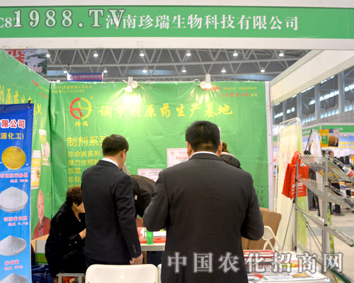 河南珍瑞生物出戰(zhàn)2015全國植保會
