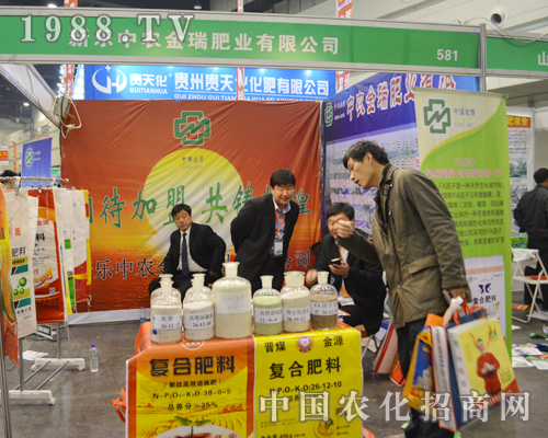 新樂(lè)中農(nóng)金瑞肥業(yè)有限公司參加2015河南春季農(nóng)資雙交會(huì)