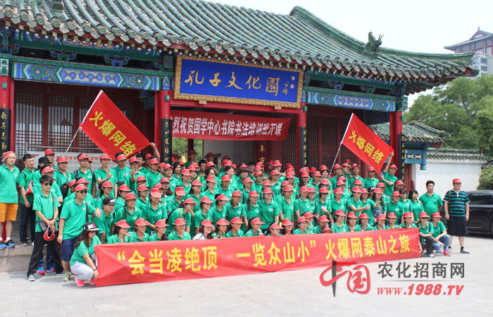 游泰安登泰山,我們一往無(wú)前