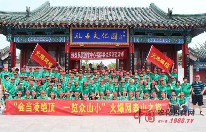 火爆網(wǎng)泰山之行,感受團(tuán)隊的力量