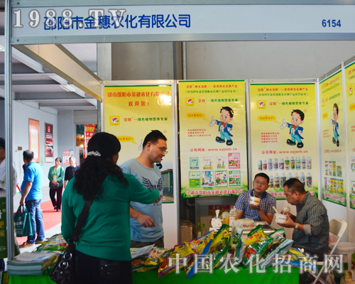 2015西南農(nóng)資會上金穗農(nóng)化與您共創(chuàng)佳績