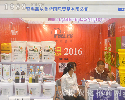 青島菲爾普斯在2016廣西農(nóng)資會(huì)上全力以赴