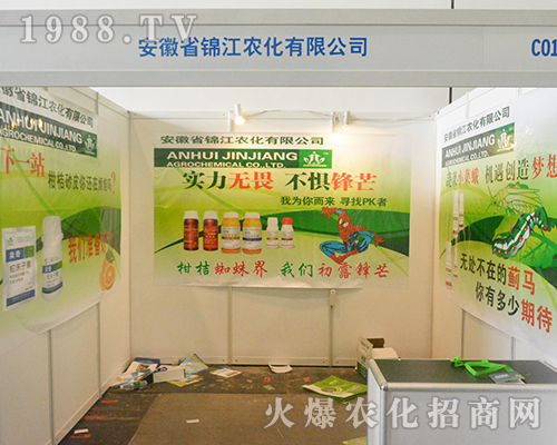 安徽省錦江農(nóng)化在2016年南寧農(nóng)資會收獲頗大