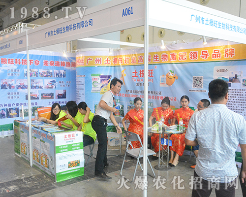 廣東市土旺根生物科技在2016廣西農(nóng)資會火爆來襲