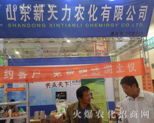 2016山東濟(jì)南植保會(huì)上山東新天力創(chuàng)佳績(jī)