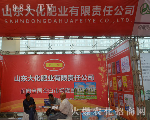 2016年山東植保會上山東大化肥業(yè)脫穎而出