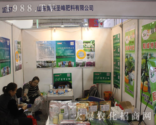 圣峰肥業(yè)相約2016山東植保會