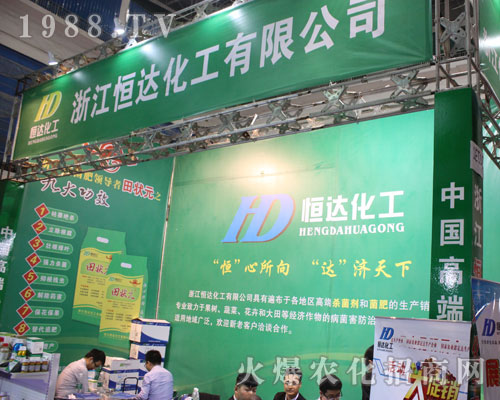浙江恒達(dá)在2016濟南植保交易會上招商