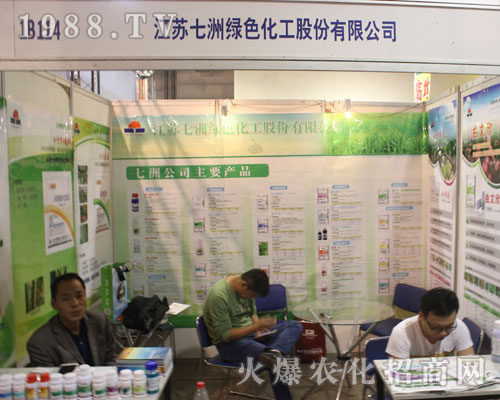 江蘇七洲綠色化工在2016濟(jì)南植保交易會(huì)引人注目