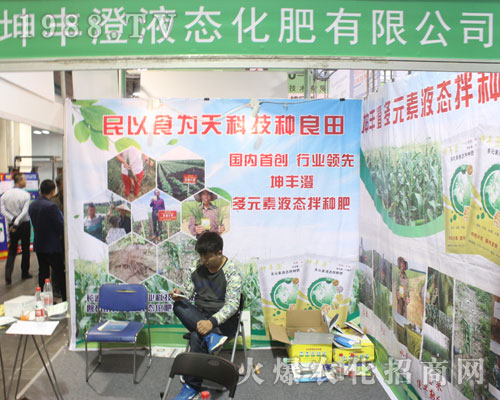     長(zhǎng)春市坤豐澄商貿(mào)在2016濟(jì)南植保交易會(huì)大力推廣