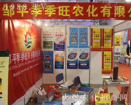 2016山東植保會(huì),鄒平季季旺展位前咨詢?nèi)藛T不斷