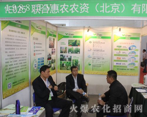 聯(lián)合惠農(nóng)在2016第22屆濟(jì)南植保會(huì)上招商