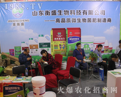 山東衡盛生物在2016濟(jì)南植保雙交會