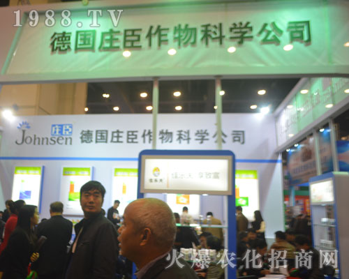 德國莊臣作物在2016河南農(nóng)藥交流會上展示