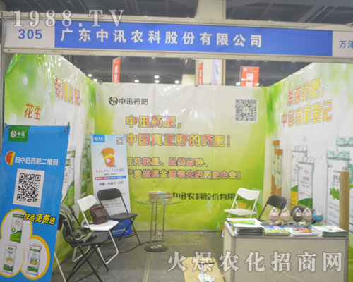 廣東中訊在2016鄭州農(nóng)藥會(huì)隆重亮相