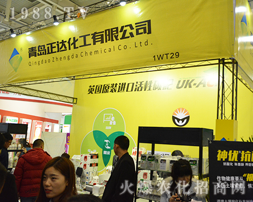 青島正達(dá)化工亮相2016年全國植保雙交會