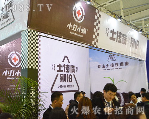 小打小鬧參展2016江蘇全國(guó)植保會(huì)