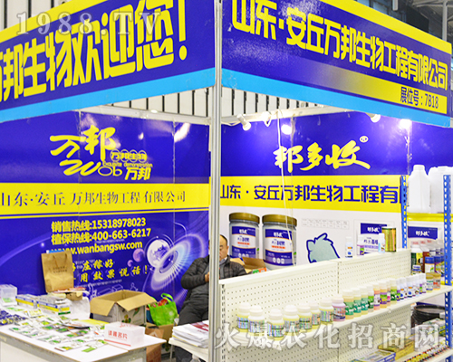 山東萬邦生物工程(安丘)有限公司亮相第32屆全國植保會