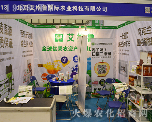 北京艾格魯在2016第32屆全國植保會上獲得贊譽