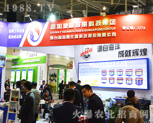 固特麗生物參展2016第32屆全國(guó)植保會(huì)