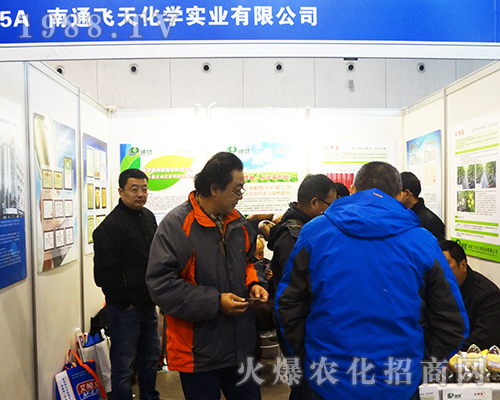 南通飛天化學(xué)火爆2016全國(guó)植保會(huì)