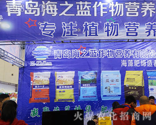 青島海之藍(lán)藍(lán)色展位出彩2016全國植保會