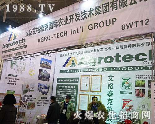 艾格泰克國際霸氣亮相2016全國植保雙交會