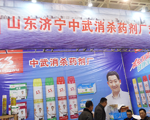 中武消殺藥劑廠出席2016全國植保會