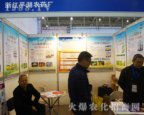 平湖農(nóng)藥廠出展2016全國植保會現(xiàn)場