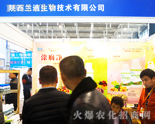 蘭迪生物在2016第32屆全國植保會中表現(xiàn)突出