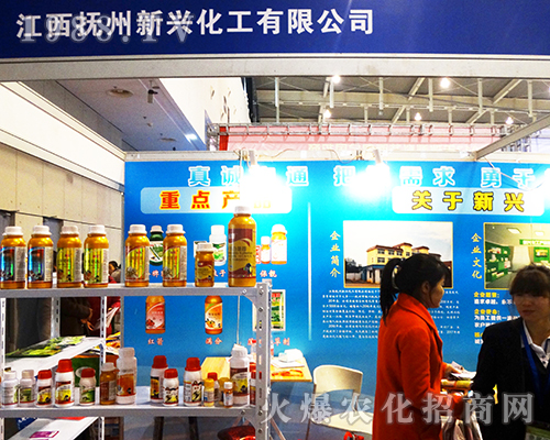 第32屆南京全國(guó)植保會(huì)上江西撫州新興化工大力宣傳