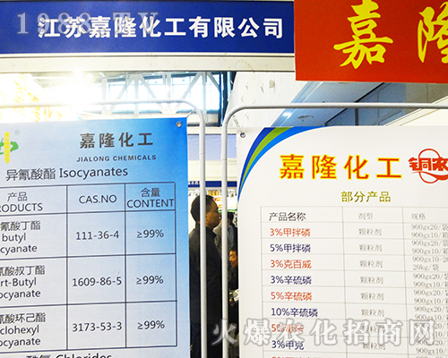 江蘇嘉隆化工在2016年全國植保會上贏得客戶信任