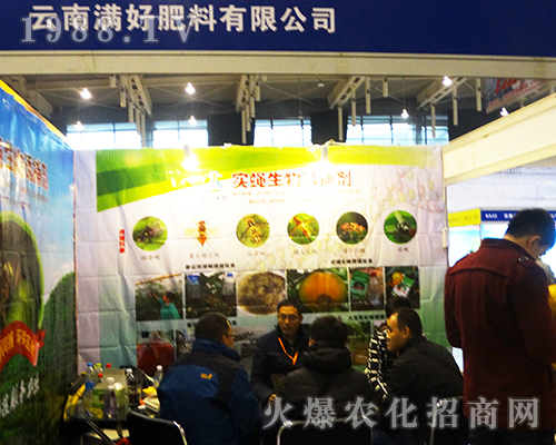 云南滿好肥料在2016江蘇全國(guó)植保會(huì)中深受喜愛(ài)