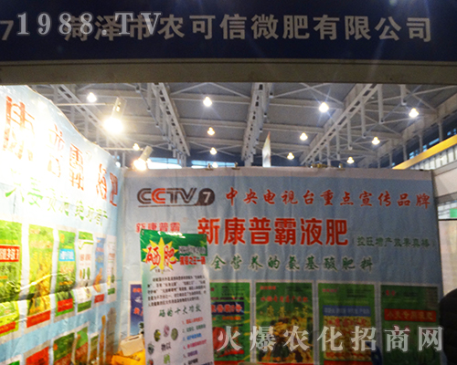 2016第32屆全國植保會上菏澤農(nóng)可信微肥收獲滿滿