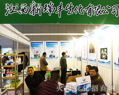 2016全國(guó)植保會(huì)江西新瑞豐生化閃亮登場(chǎng)