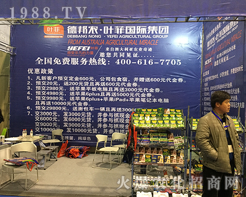 德邦農(nóng)葉菲國際集團在2016南京植保會表現(xiàn)