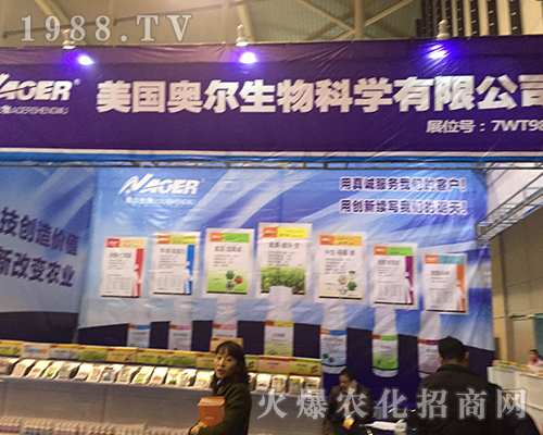 奧爾生物科學(xué)借助2016全國植保會(huì)盡顯風(fēng)采