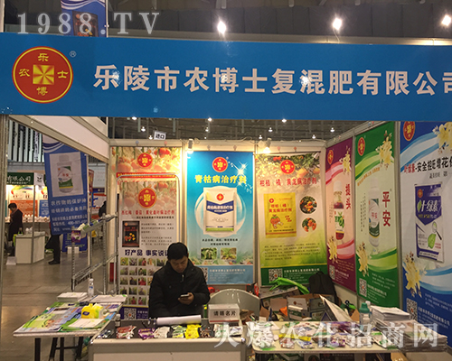 樂(lè)陵市農(nóng)博士復(fù)混肥參加2016年南京植保會(huì)