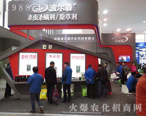 河南波爾森農(nóng)業(yè)在2016南京全國植保會大力推廣