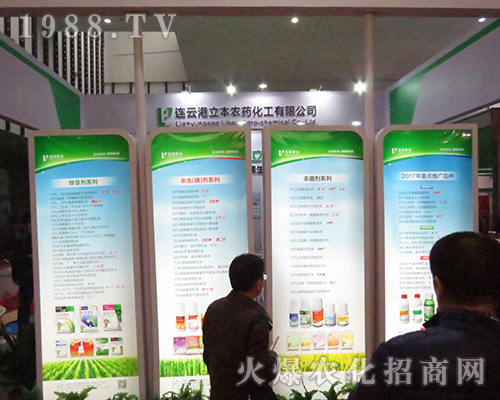 2016全國植保雙交會上連云港立本農(nóng)藥推廣火爆