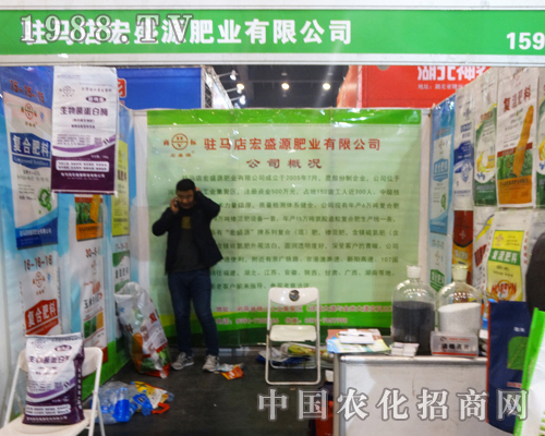 宏盛源肥業(yè)在2016中原肥料交易會(huì)上大放異彩